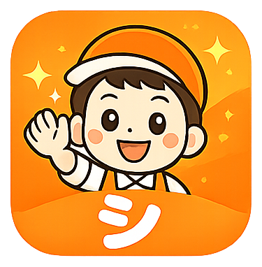 シフトできるくん